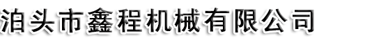 泊頭市余工泵業有限公司